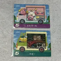 あつ森 amiiboカード トビー エトワール 2枚セット