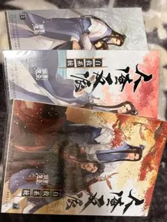 日*4様 小説 人渣反派自救系統(さはん) 上・中・下 3巻セット 繁体字版