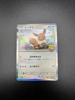 イーブイ：ポケモンカードゲーム教室 PROMO SV-Pプロモカード 033/SV-P
