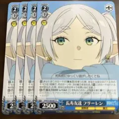 長寿友達フリーレンのサムネイル
