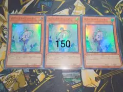 エフェクト・ヴェーラー スーパーレア 3枚