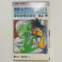 DRAGONBALL 33巻 集英社 初版本 送料込 現状品 コミック 鳥山明 - メルカリ