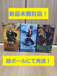 僕のヒーローアカデミア MAXIMATIC フィギュア 3体セット