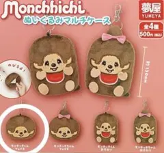 モンチッチ ぬいぐるみマルチケース