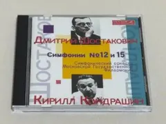 廃盤◇ショスタコーヴィチ交響曲全集8/交響曲第12番第15番/コンドラシン◇27