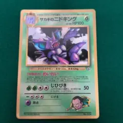 2025年最新】サカキのニドキングの人気アイテム - メルカリ