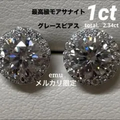 最高級モアサナイト / グレースピアス