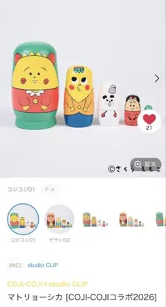 スタディオクリップ コジコジ マトリョーシカ - メルカリ