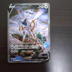 アルセウスV SR ソード&シールド 拡張パック スターバース 112/100… アルセウスV SR ソード&シールド 拡張パック スターバース キラ 112