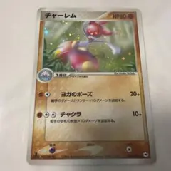 【美品】チャーレム キラ とかれた封印 2004 ポケカ ADV 054/083