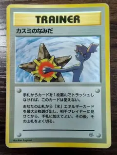 ポケモンカード カスミのなみだ 旧裏 - メルカリ