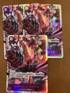 神速の拳　ワンピースカード　シャーロット・カタクリ sr 3枚セット