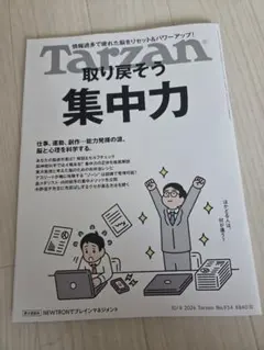 Tarzan 2026年10月8日号 最新号！