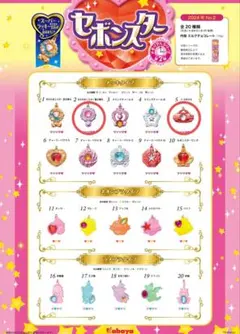 セボンスター45周年 スーパーラッキー宝石 2個セット