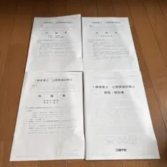 2026年最新】一級建築士 模試 日建学院の人気アイテム - メルカリ