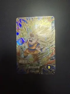 ①ドラゴンボール スーパーダイバーズ SDVTB-001 孫悟空:少年期 - メルカリ