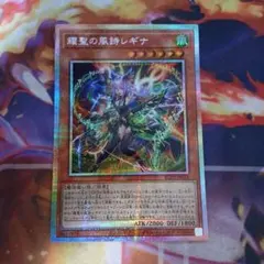 遊戯王 爆聖の風詩レギナ プリズマティックシークレットレア BLZD