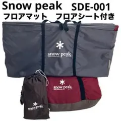 【訳あり】スノーピーク テント アメニティドーム SDE001のサムネイル