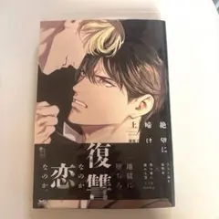 絶望に啼け 上のサムネイル
