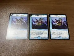 デュエルマスターズ　封魔ダンリモス　3枚セット