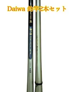 Daiwa 磯竿 2本セット F1 SPECIALとSZ波濤T1-63 ダイワのサムネイル