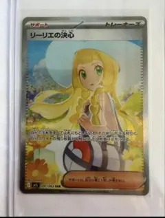 リーリエの決心 SAR 091/063 美品のサムネイル