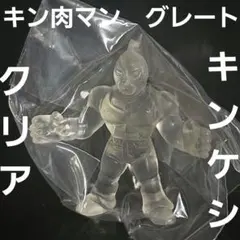 2026年最新】キン消し クリアの人気アイテム - メルカリ