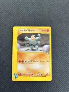 シバのカイリキー ○ ポケモンカード☆VS 081/141 - メルカリ