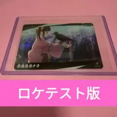 ロケテスト版】鬼滅の刃 日輪バトルスラッシュ 栗花落カナヲR T01-011