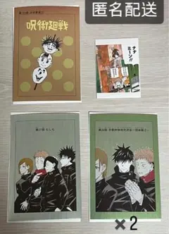 呪術廻戦　 アテンションステッカーコレクション　扉絵ポストカードコレクション