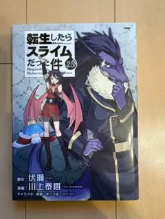 2026年最新】特装版 転生したらスライムの人気アイテム - メルカリ