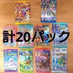 ポケカ　バラ20パック　未開封
