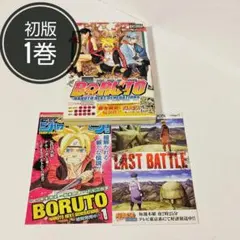BORUTO 1巻 初版 帯付き チラシあり ボルト NARUTO - メルカリ