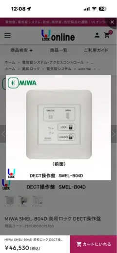 MIWA SMEL-B04D DECT操作盤未使用 - メルカリ