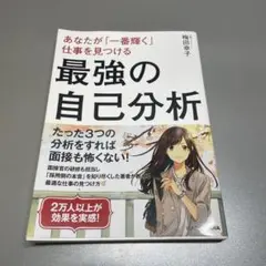 最強の自己分析 梅田望夫 KADOKAWA