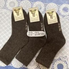 サイズ（22－23cm）3足 モンゴルあったかウール ソックス・ウール靴下