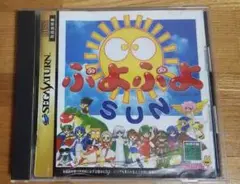 セガサターン　ぷよぷよSUN