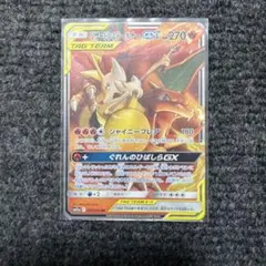 リザードン＆テールナーGX RR SM11a リミックスバウト 008/064