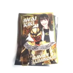 祝喜輝 ギャバン・ルミナス スタイルカード 角心菜 ギャバイン グッズ