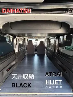 ダイハツ 新型アトレー 新型ハイゼット 700系 天井収納 軽バン 送料
