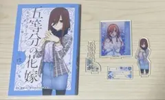五等分の花嫁　アクリルスタンド付きキャラクターファンブック　中野三玖