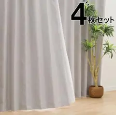 遮光1級 ドレープカーテン2枚＋レースカーテン2枚 計4枚セットのサムネイル
