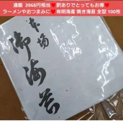 有明海産 焼海苔 100枚 全型 全形 海苔 焼き海苔 乾物のサムネイル