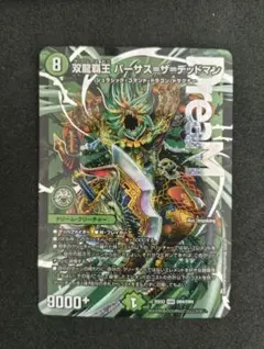 【匿名配送】双龍覇王 バーサス＝ザ＝デッドマン