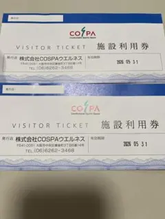 COSPA 施設利用券 2枚　2026年5月31日まで