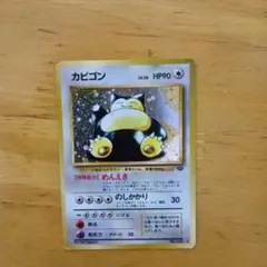 カビゴン ★ 第2弾拡張パック ポケモンジャングル 旧裏