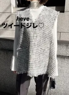 2025年最新】HEVE ジレの人気アイテム - メルカリ