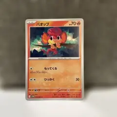 バオップ C 即日発送いたします☆のサムネイル