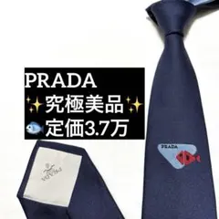 PRADA　プラダ　ネクタイ　ナロータイ　ネイビー　お魚　定価3.7万