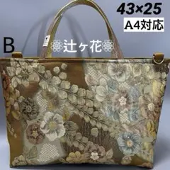 B帯リメイクバッグ【辻ケ花】扇 ライトブラウンゴールド 正絹 煌めき✨️希少Dカンのサムネイル